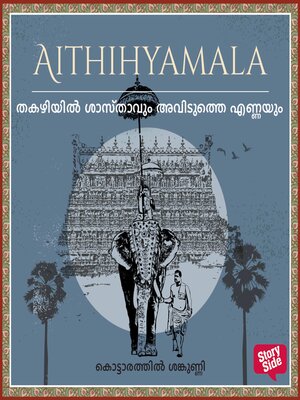 cover image of Thakazhiyil Shasthavum Aviduthe Ennayum